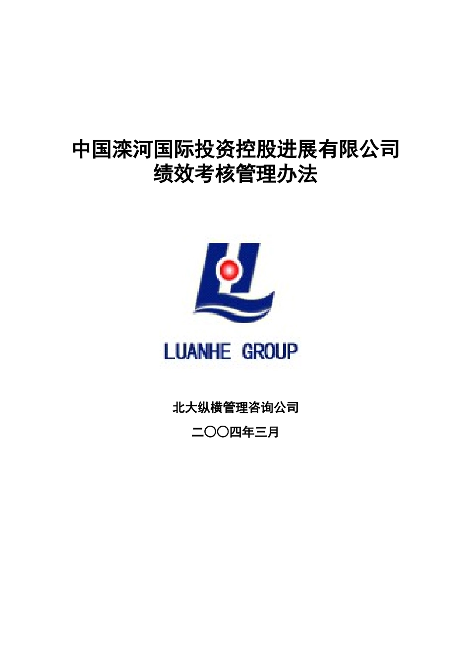 三一重工绩效考核管理办法_第1页