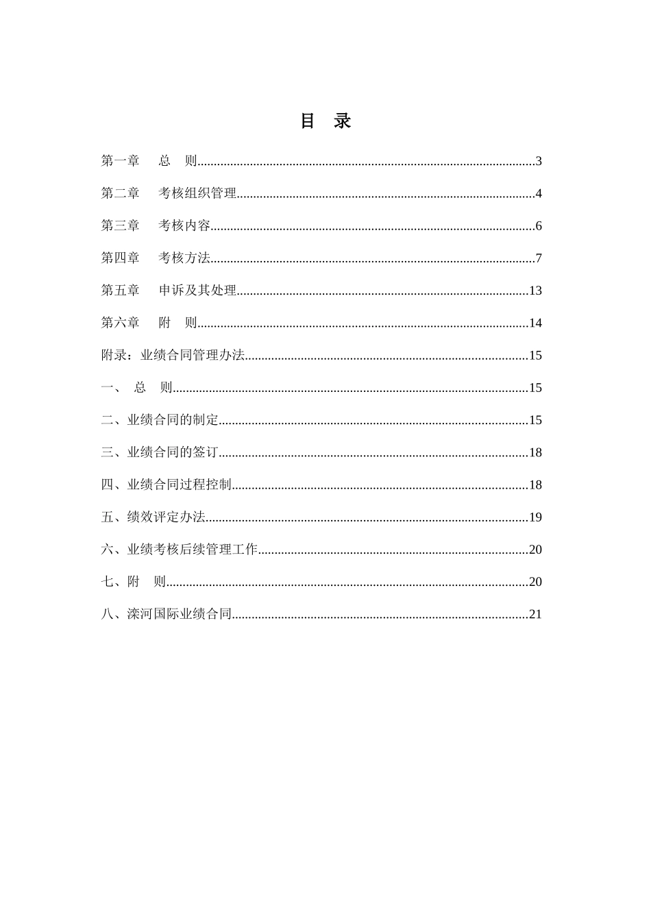 三一重工绩效考核管理办法_第2页