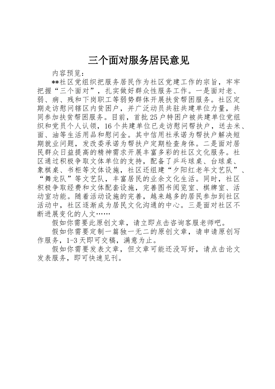 三个面向服务居民意见_第1页