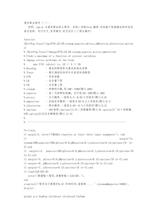 三个遗传算法matlab程序实例