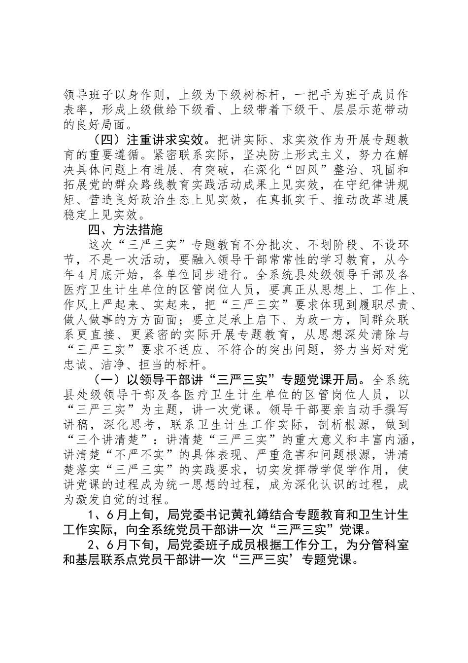 三严三实作风建设实施方案_第2页