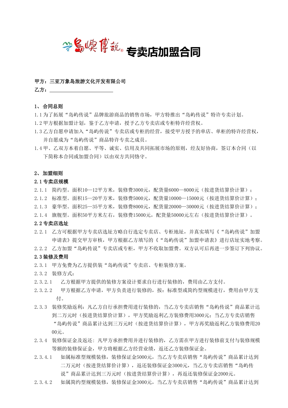 三亚万象岛旅游文化开发有限公司_第1页