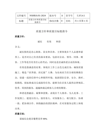 三亚南山观音苑质量手册