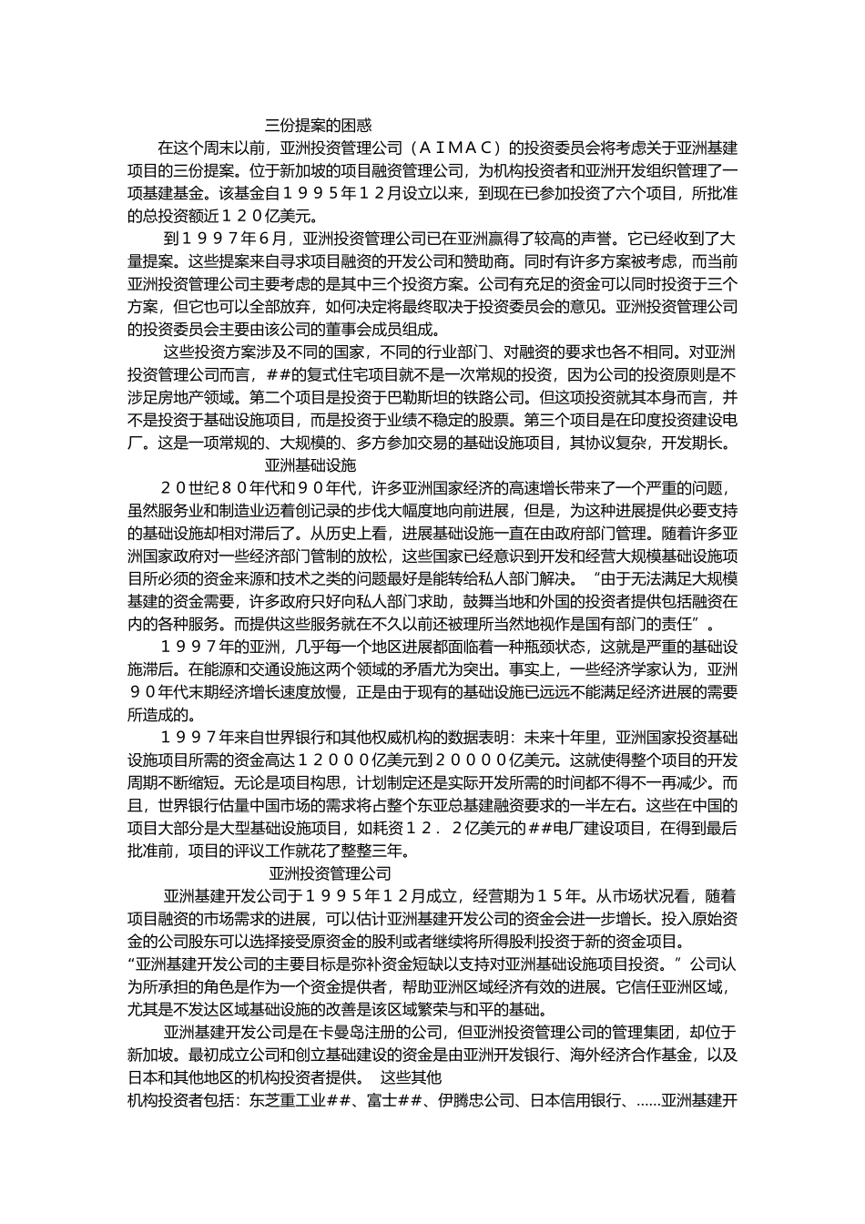 三份提案的困惑_第1页