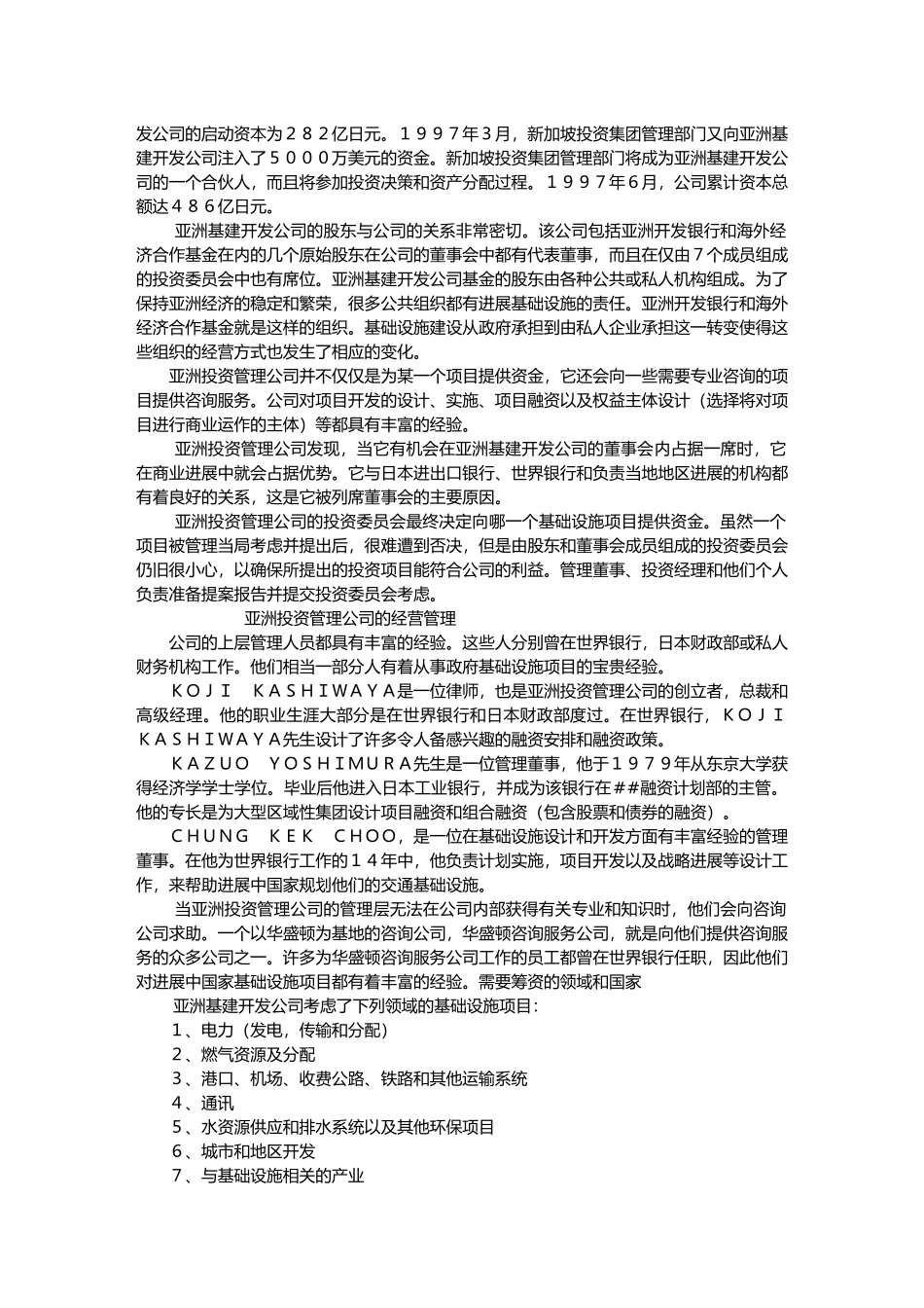 三份提案的困惑_第2页
