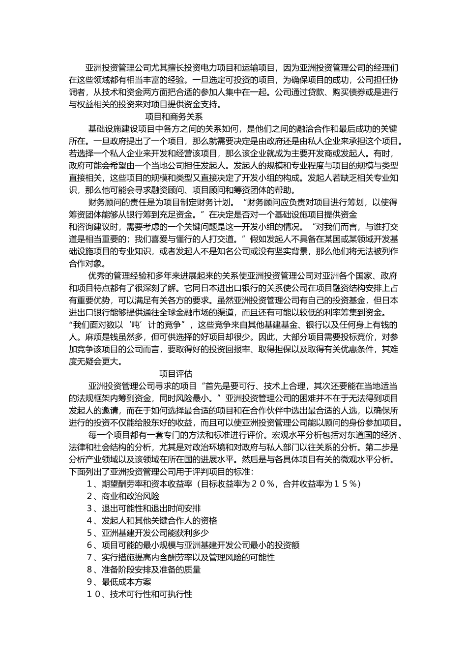 三份提案的困惑_第3页