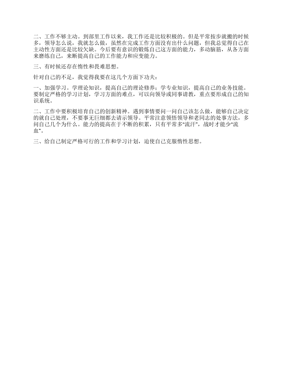 三优一满意心得_第2页