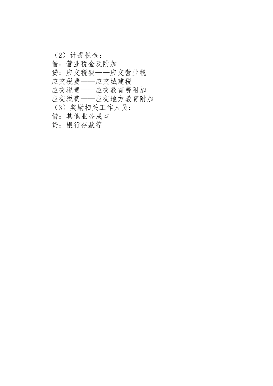 三代手续费处理_第2页