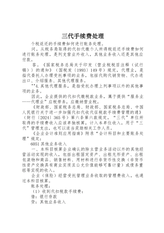 三代手续费处理