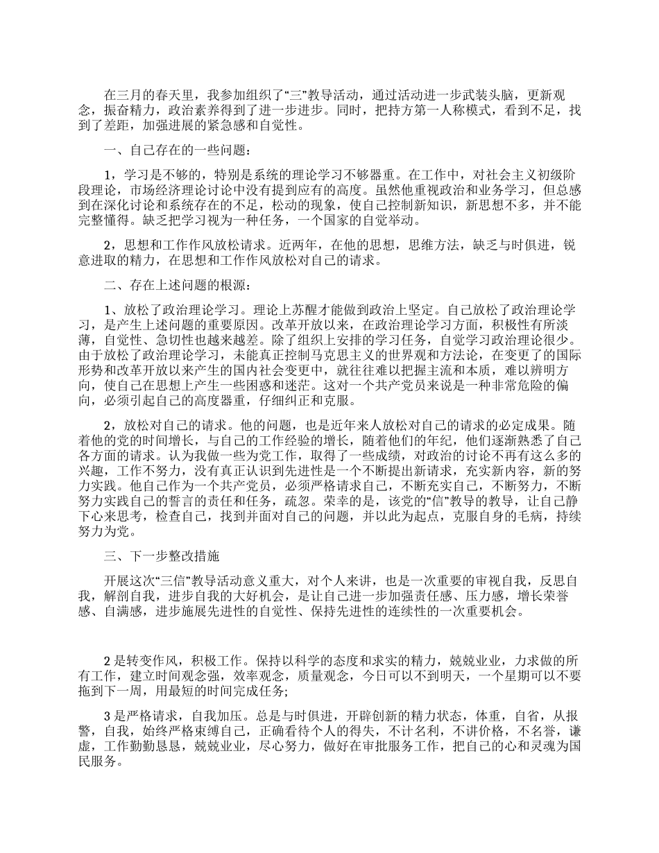 三信教育活动自查报告_第1页