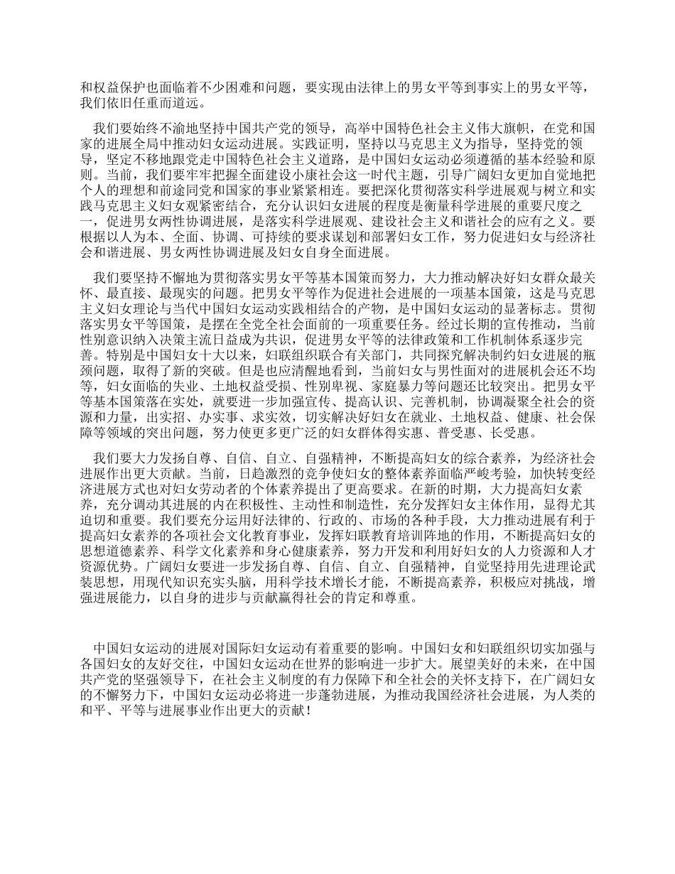 三八妇女节100周年演讲稿范文_第2页