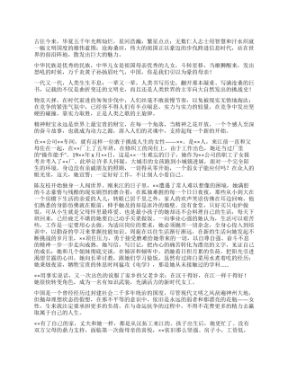 三八妇女节100周年女职工爱岗事迹演讲稿