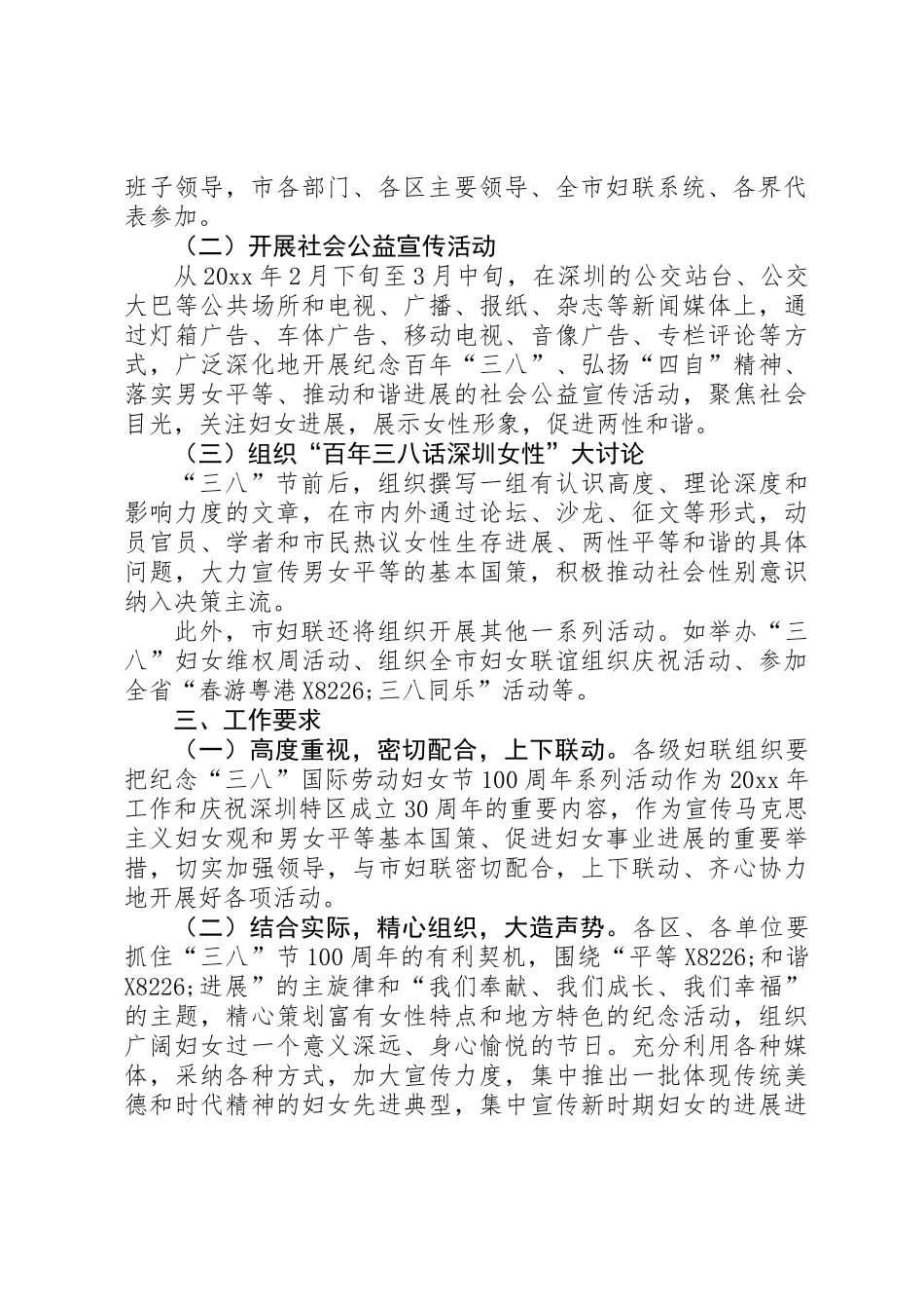 三八妇女节100周年活动方案范文_第2页