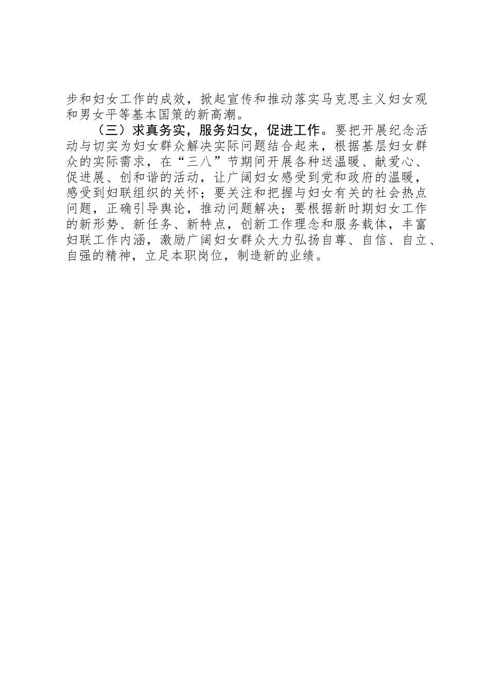 三八妇女节100周年活动方案范文_第3页