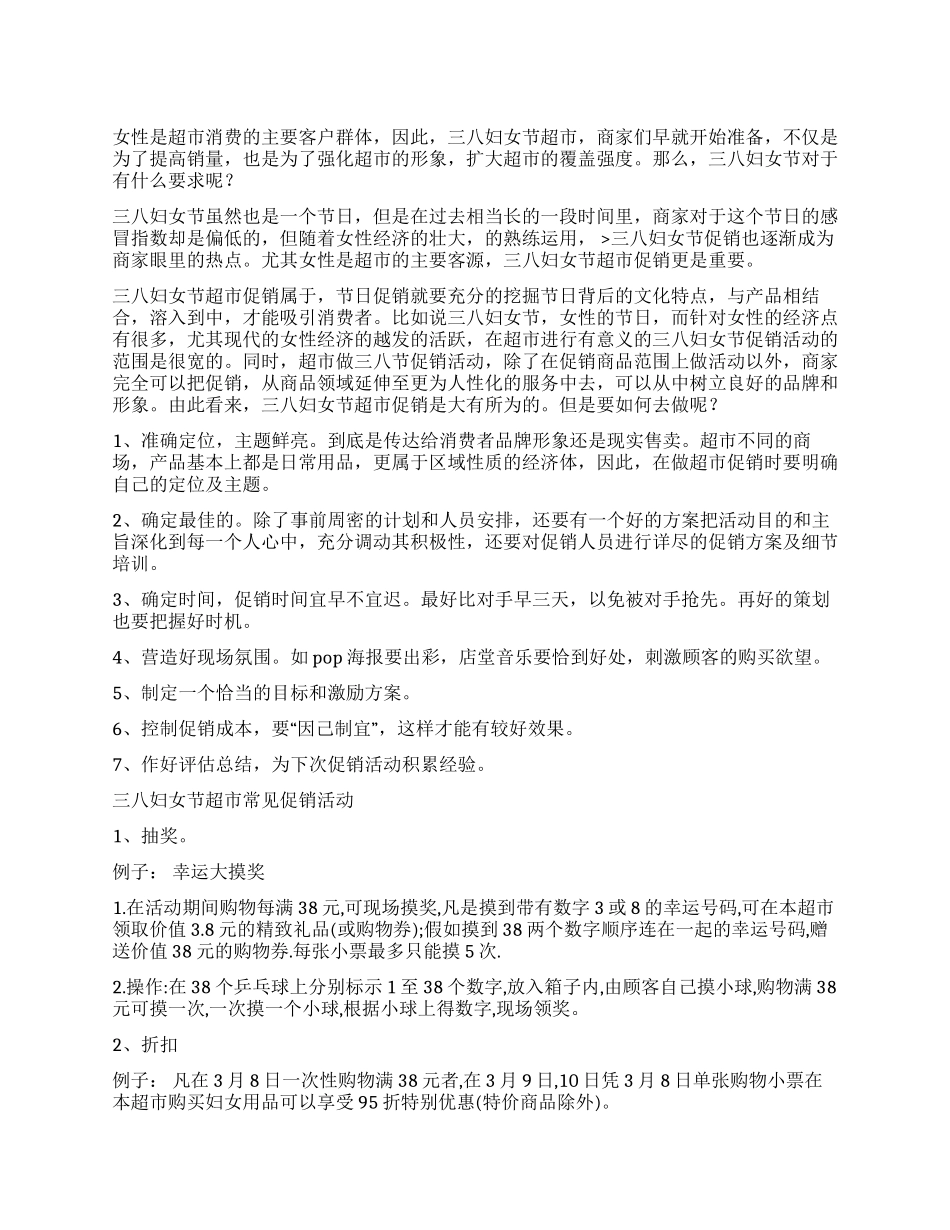 三八妇女节促销方案_第1页