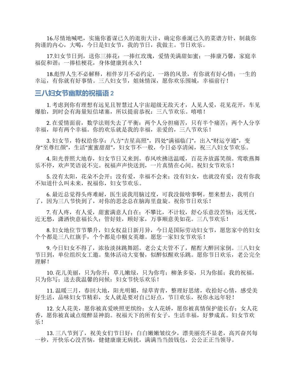 三八妇女节幽默的祝福语_第2页