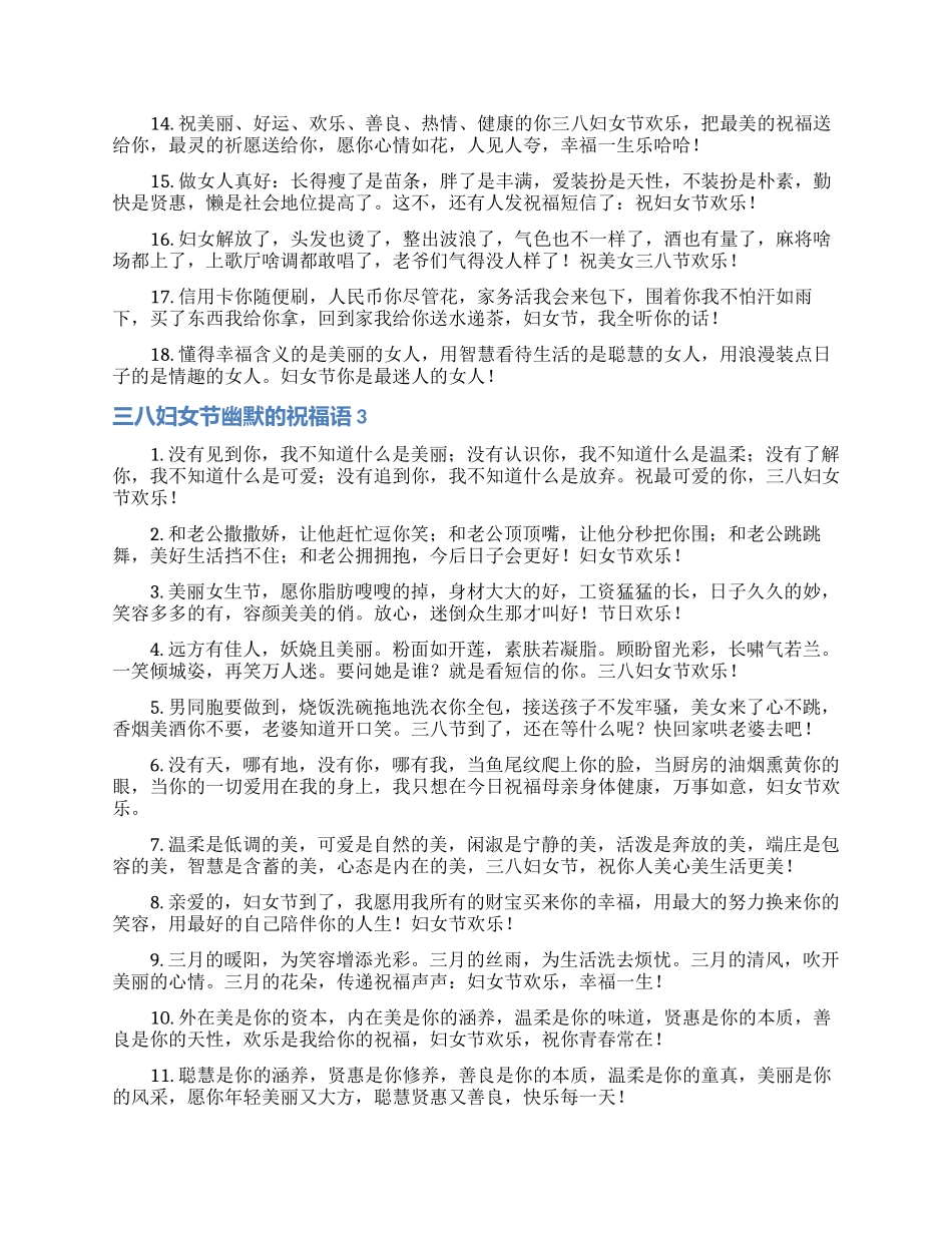 三八妇女节幽默的祝福语_第3页