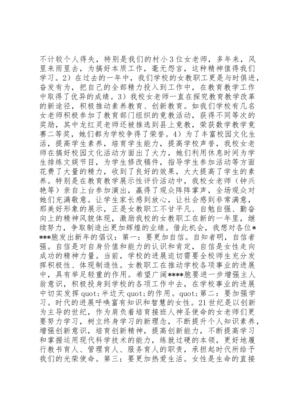 三八妇女节座谈会发言稿_第3页