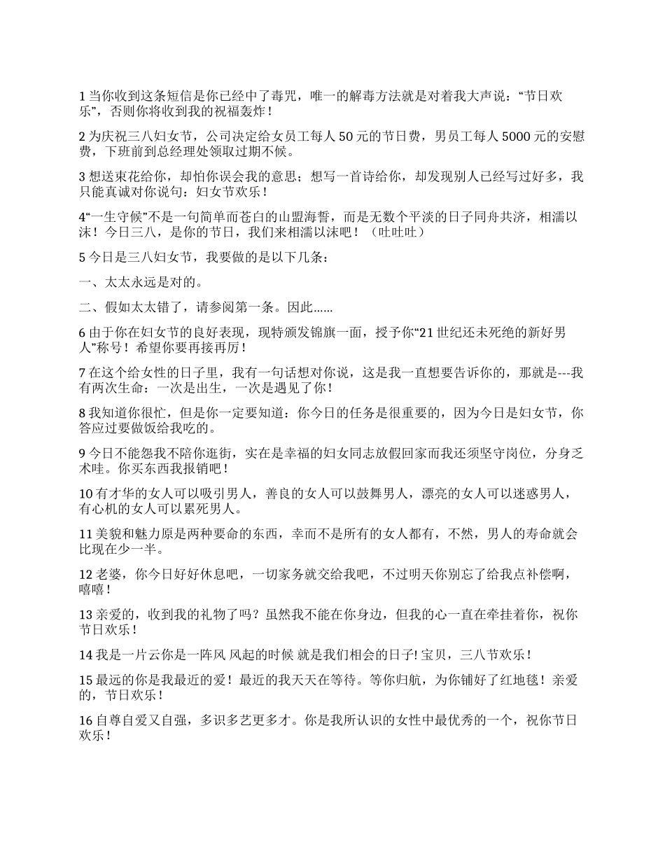 三八妇女节手机短信_第1页