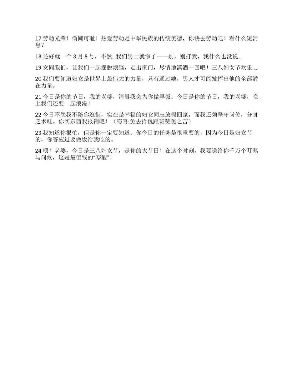 三八妇女节手机短信_第2页