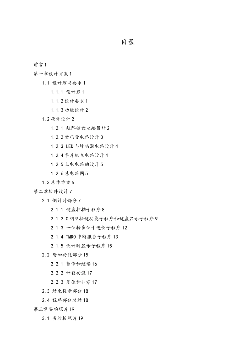 三位倒计时器PIC单片机课程设计含全部汇编程序清单_第3页