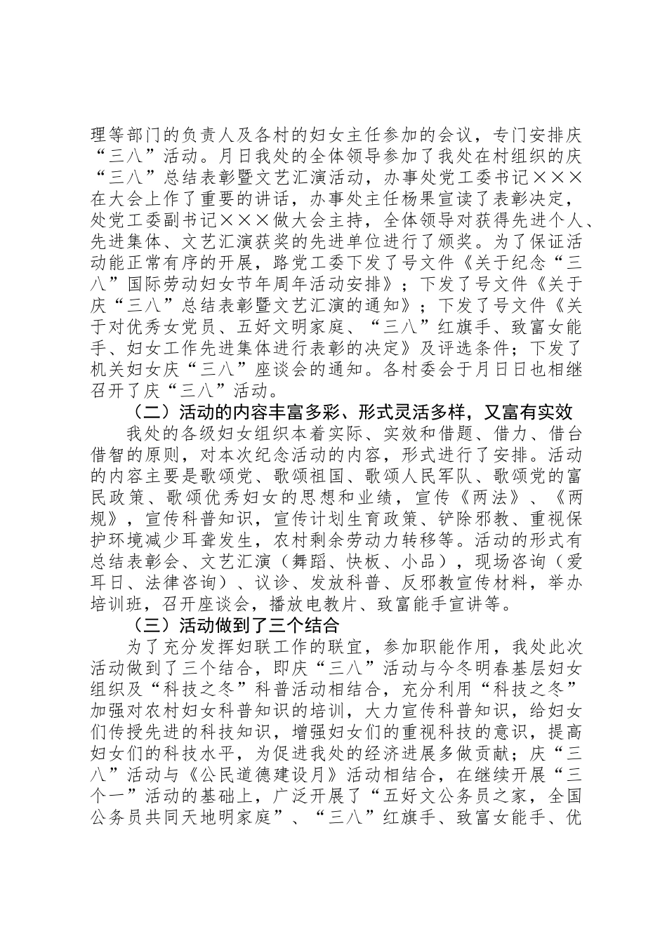 三八妇女节活动总结 _第2页