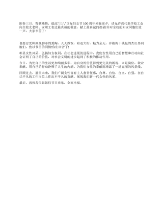 三八妇女节100周年贺词