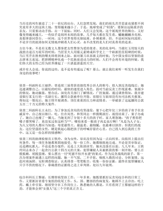 三八妇女节演讲---铿锵玫瑰永远盛开征文演讲