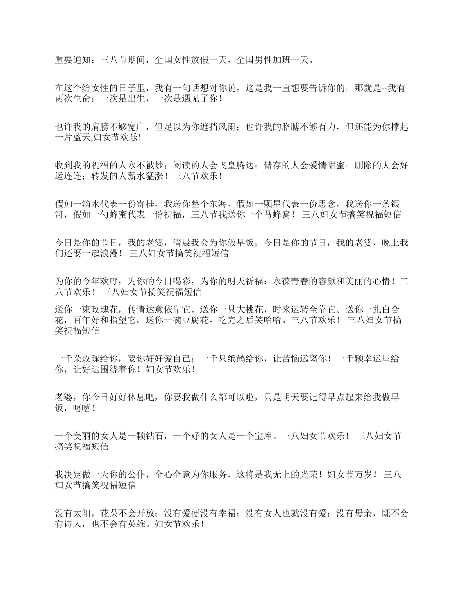 三八妇女节搞笑祝福短信_第2页