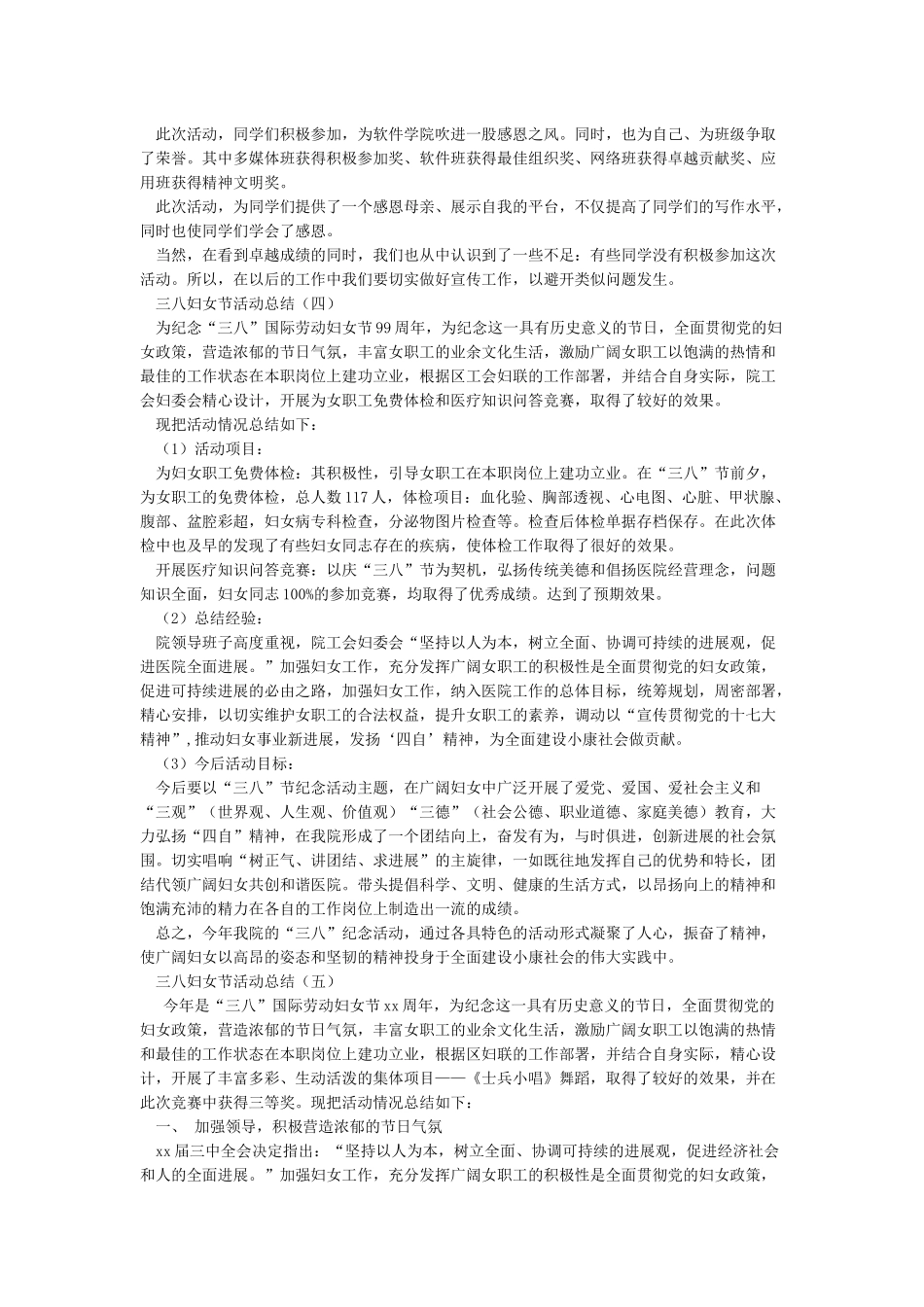 三八妇女节活动总结12篇_第2页
