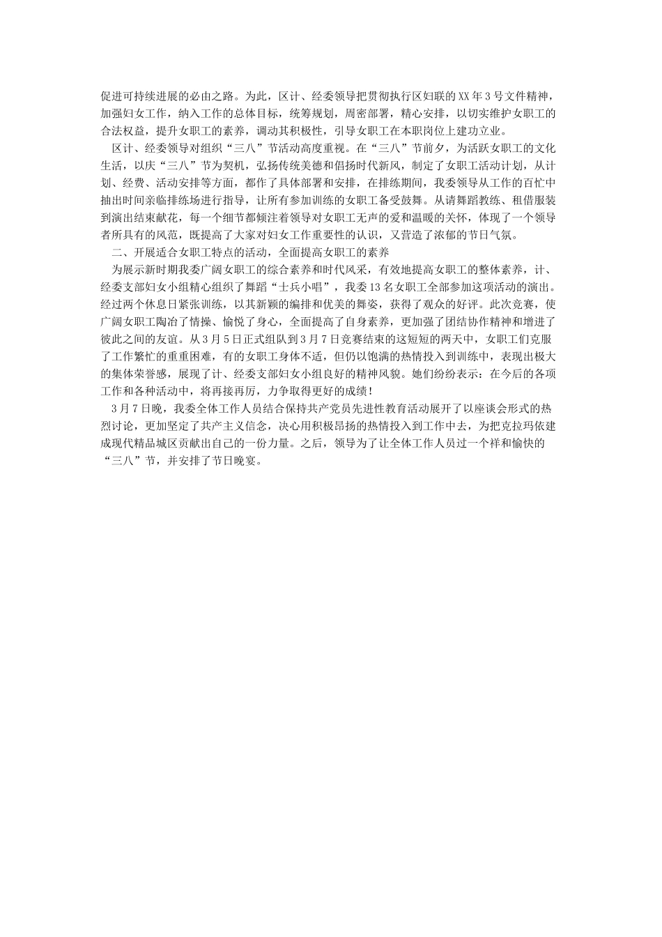 三八妇女节活动总结12篇_第3页
