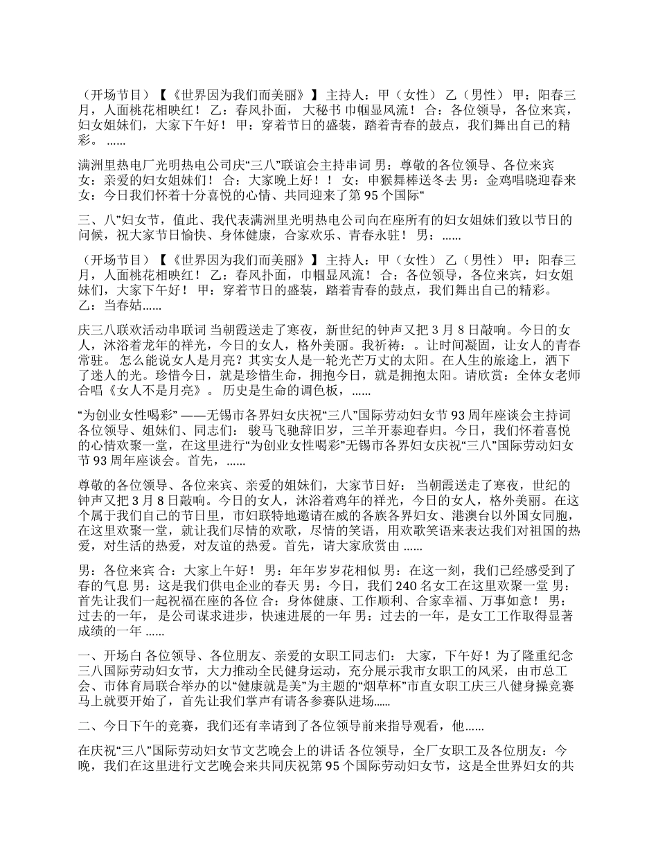 三八妇女节演讲稿大全公众演讲_第1页