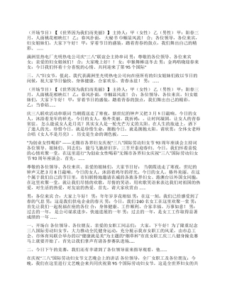 三八妇女节演讲稿大全公众演讲