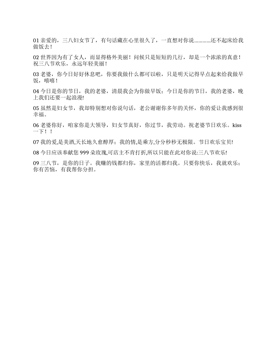 三八妇女节短信精选10条_第1页