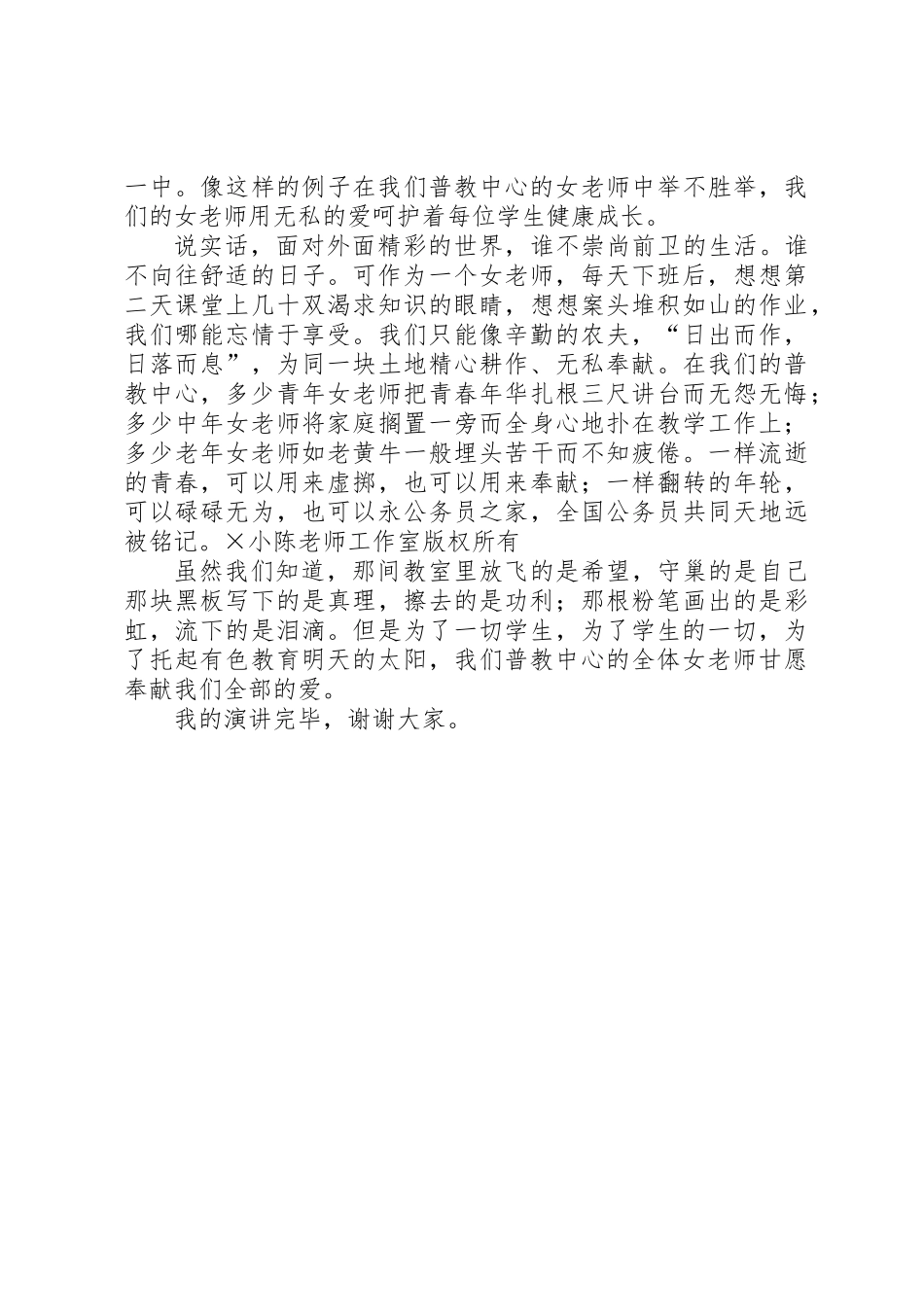 三八妇女节的演讲稿范文1200字_第2页