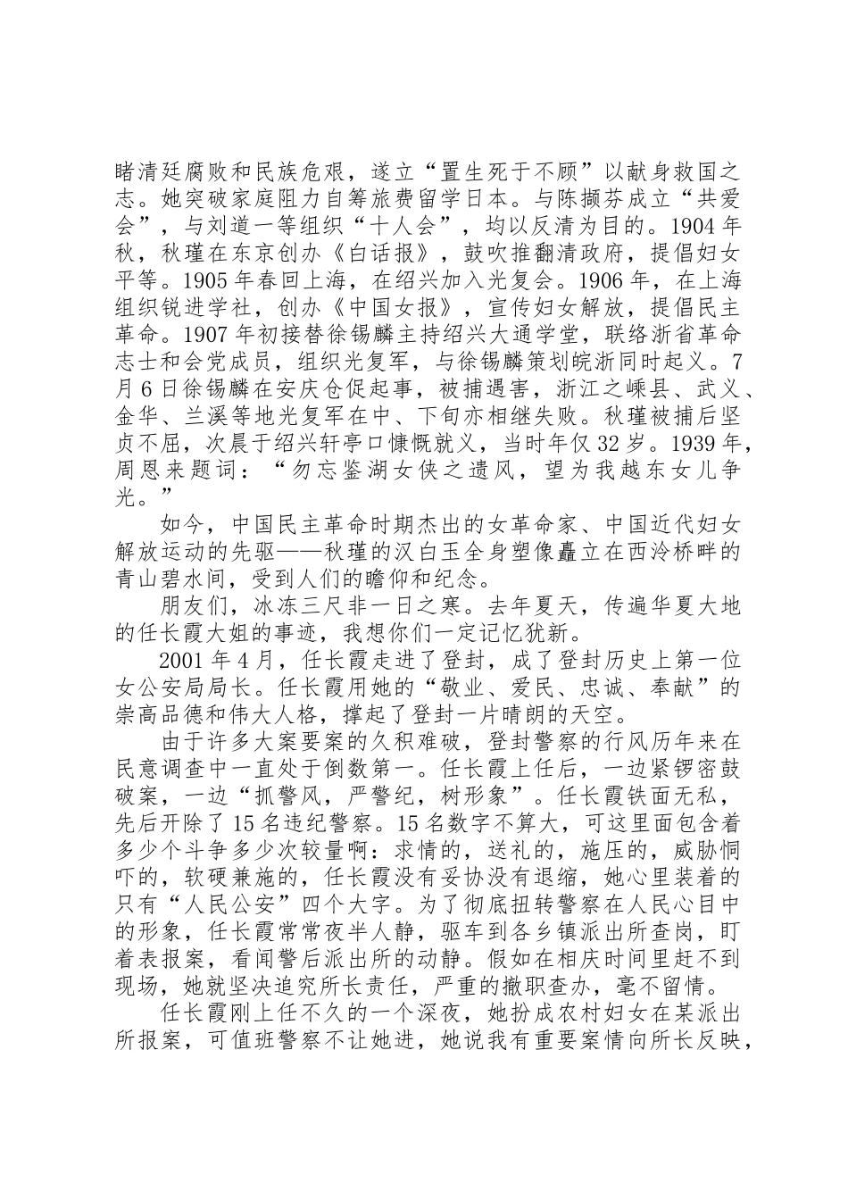 三八妇女节演讲稿：弘扬民族精神，展示巾帼风采 _第2页