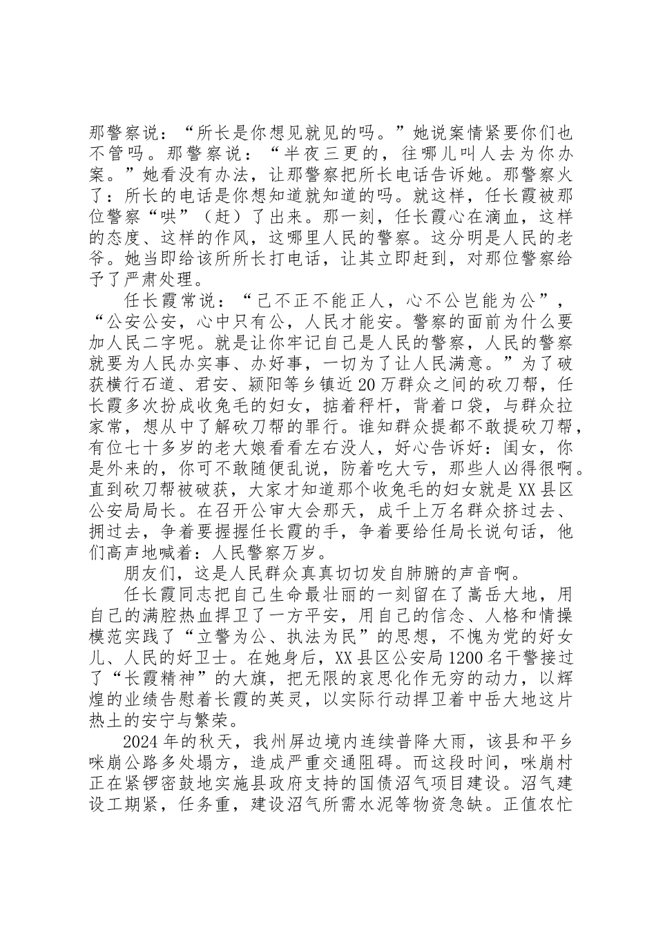 三八妇女节演讲稿：弘扬民族精神，展示巾帼风采 _第3页