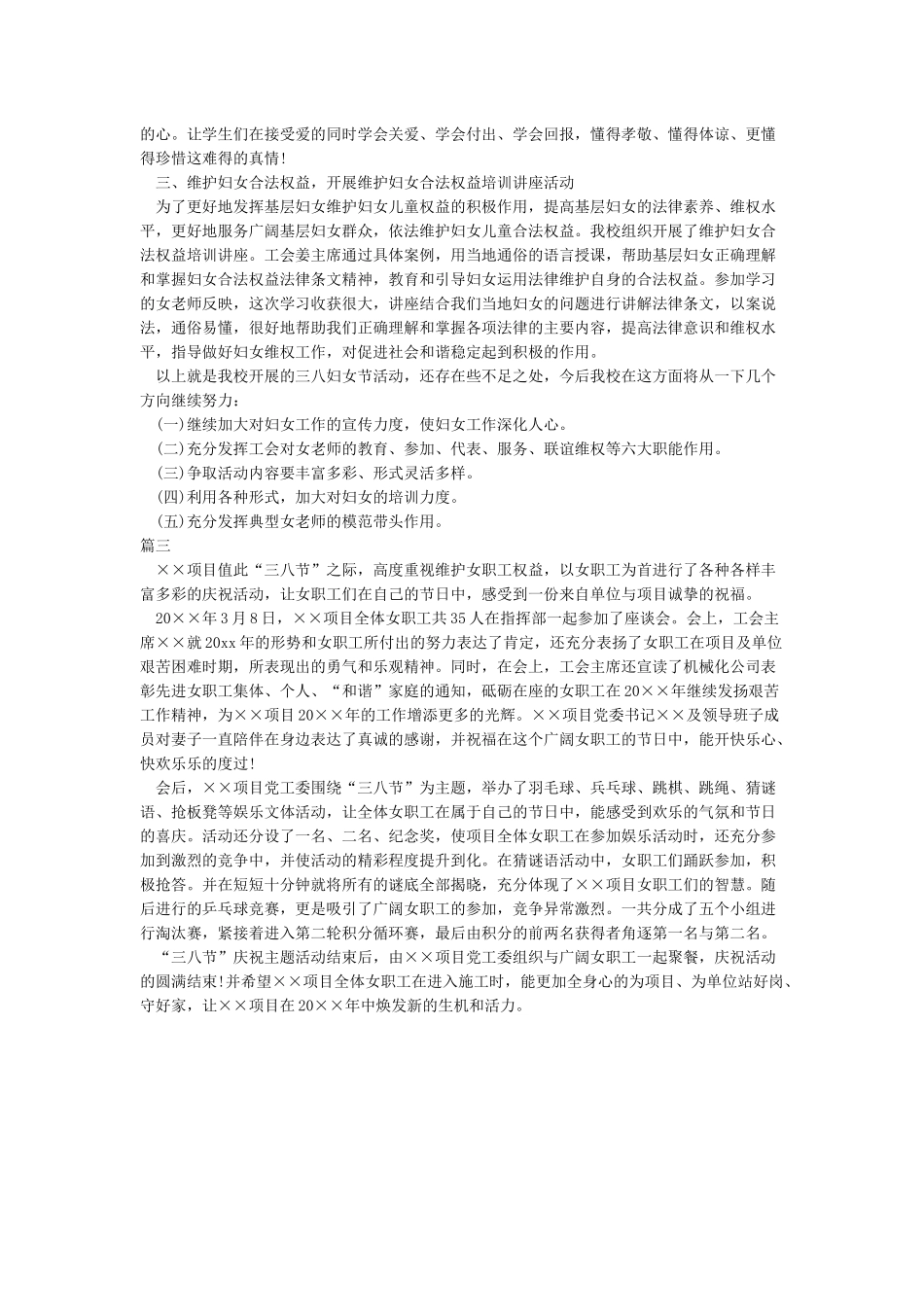 三八妇女节活动总结-活动总结范文_第2页