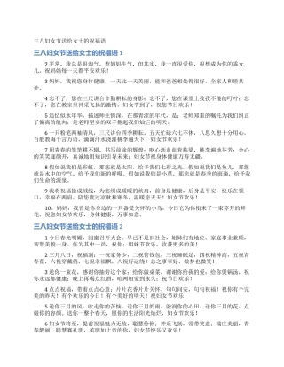 三八妇女节送给女士的祝福语