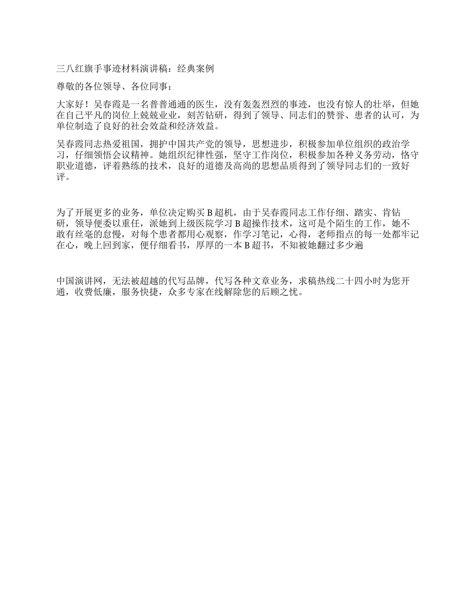 三八红旗手事迹材料报告稿经典案例_第1页