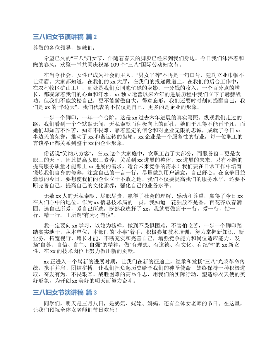 三八妇女节演讲稿范文汇总九篇_第2页