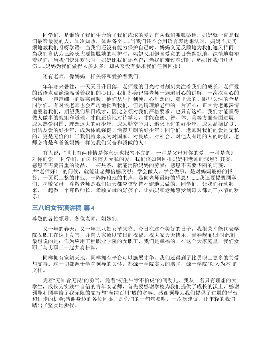 三八妇女节演讲稿范文汇总九篇_第3页