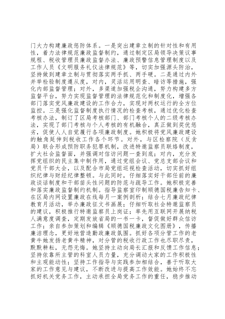 三八红旗手先进事迹材料国税局_第2页