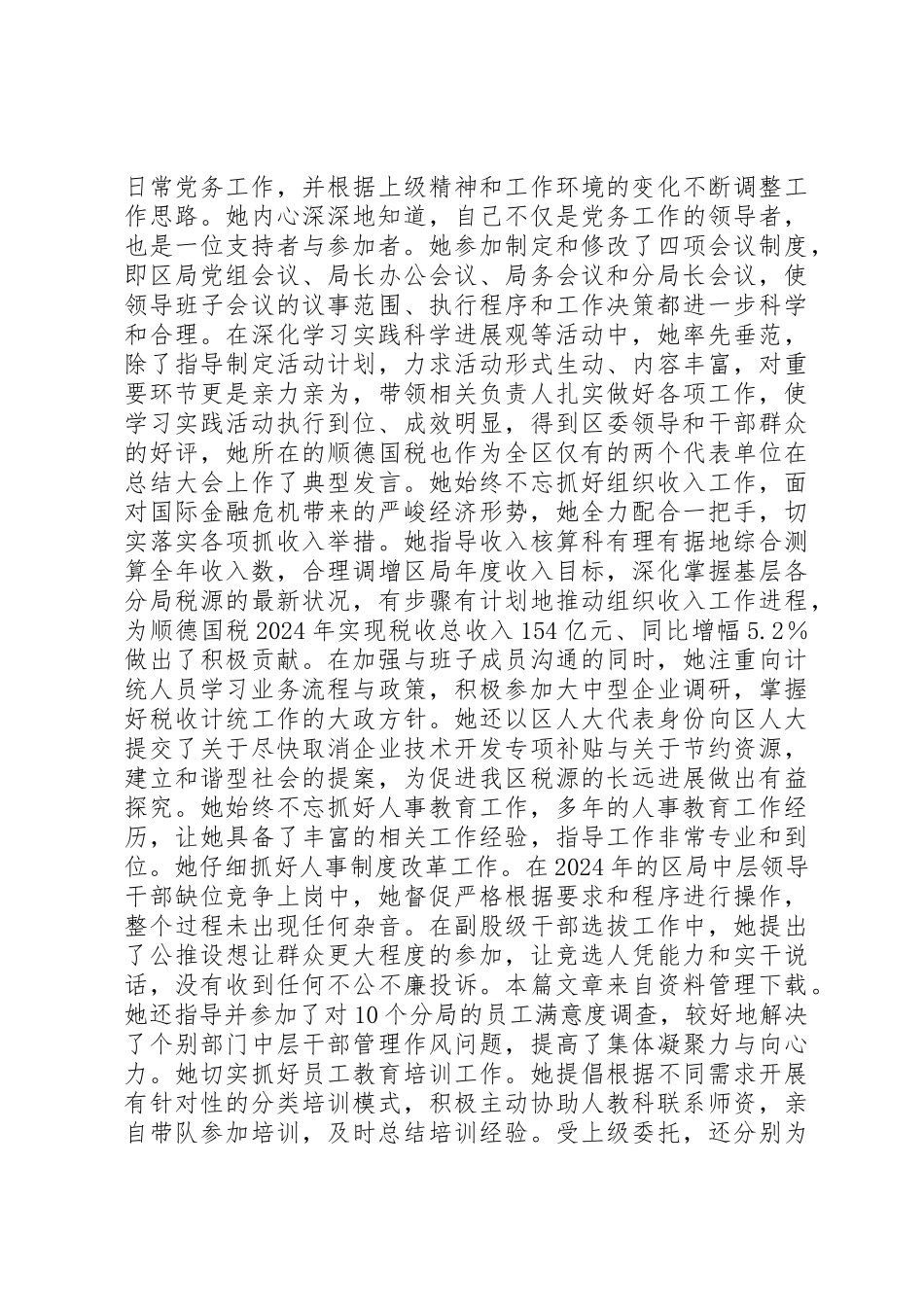 三八红旗手先进事迹材料国税局_第3页
