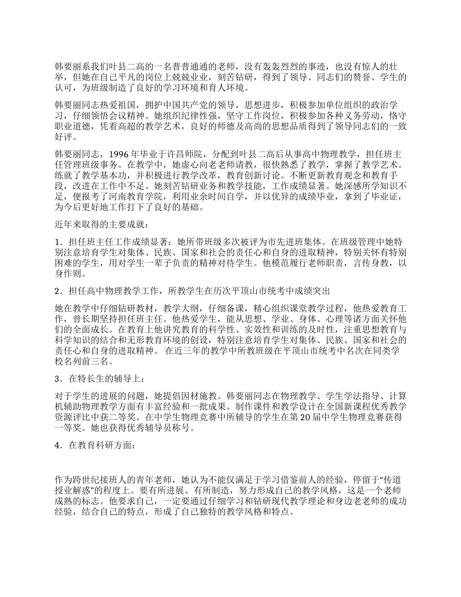 三八红旗手先进材料_第1页