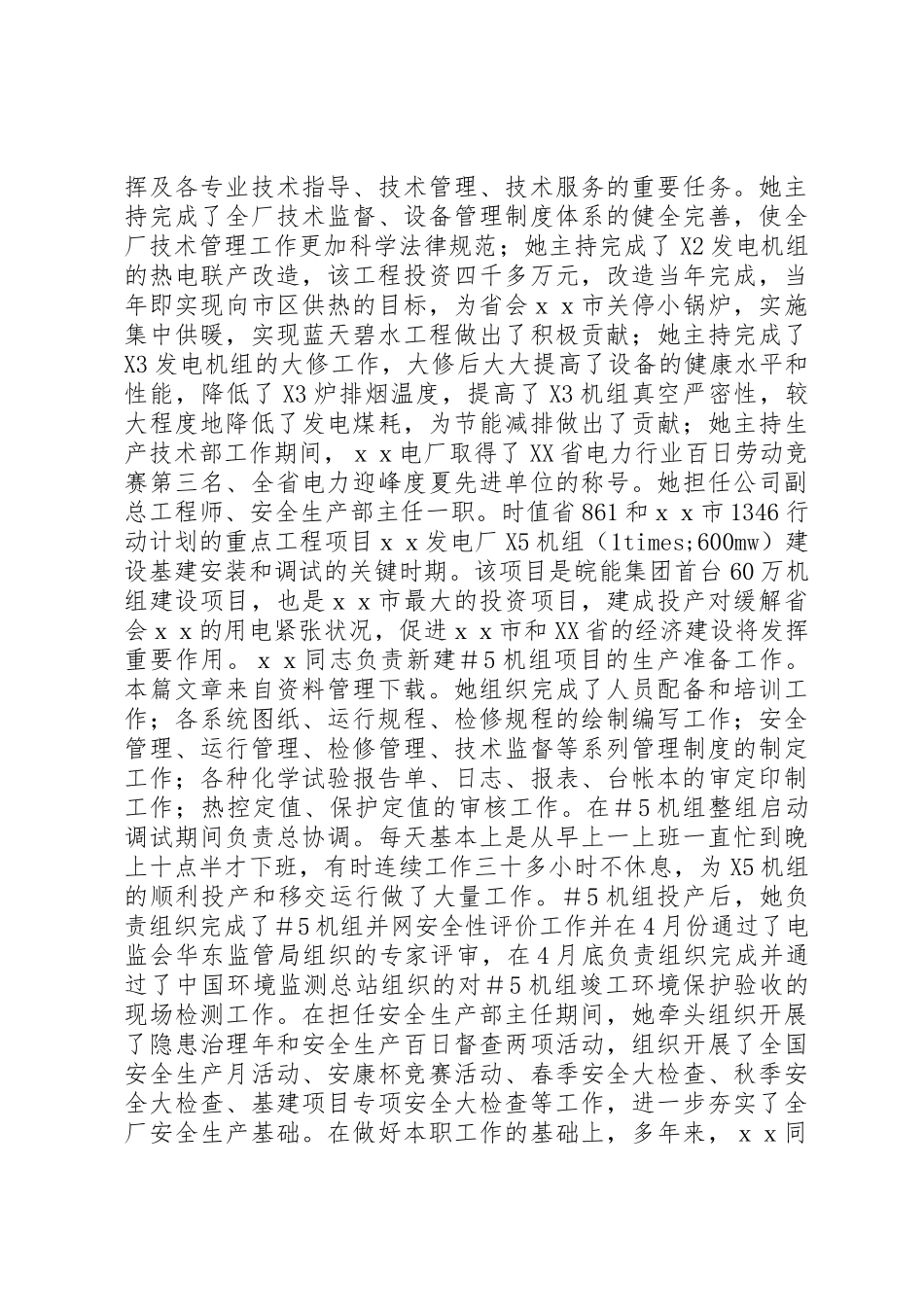 三八红旗手先进事迹材料电力_第2页