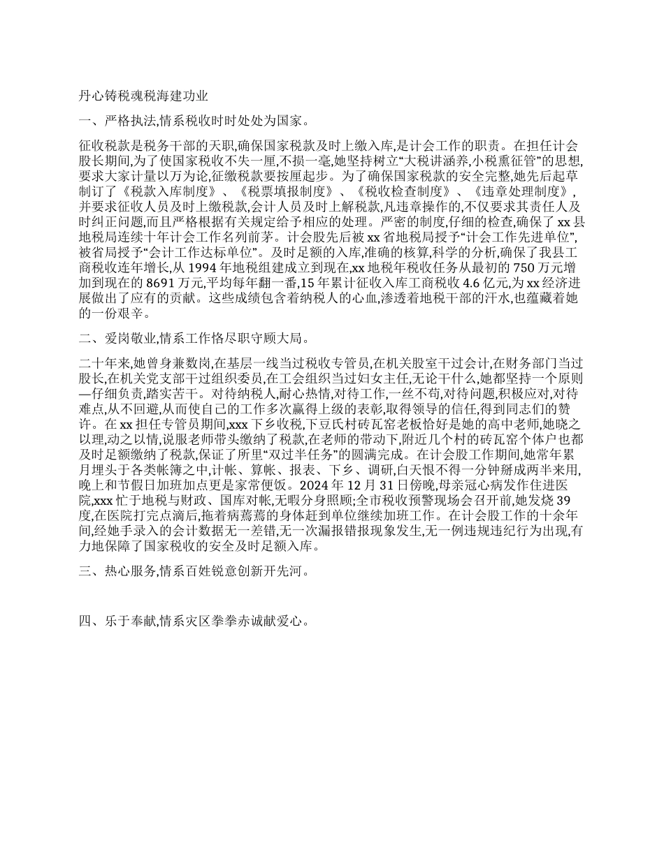 三八红旗手事迹材料范文_第1页