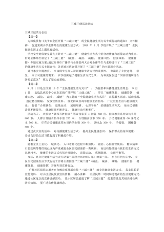 三减三健活动总结