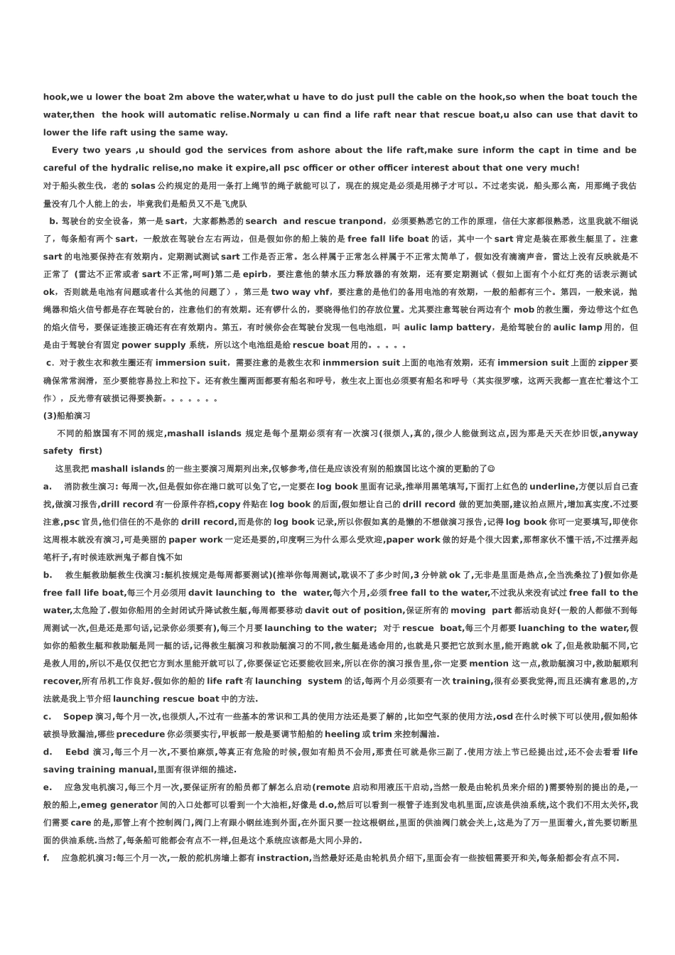 三副业务的心得与体会_第3页