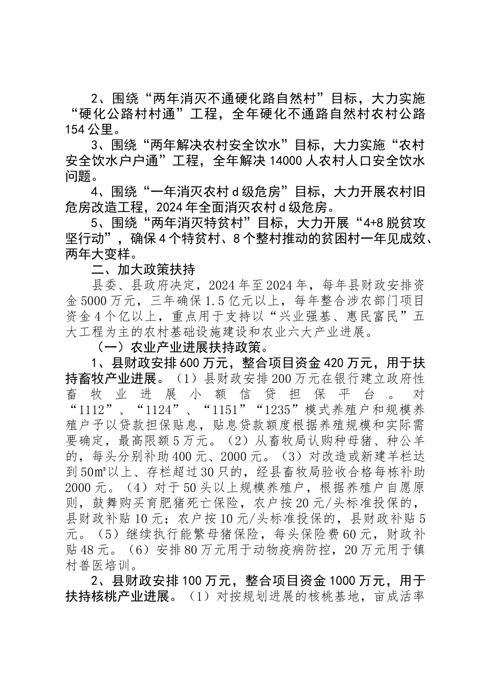 三农扶持力度强化工作意见_第2页